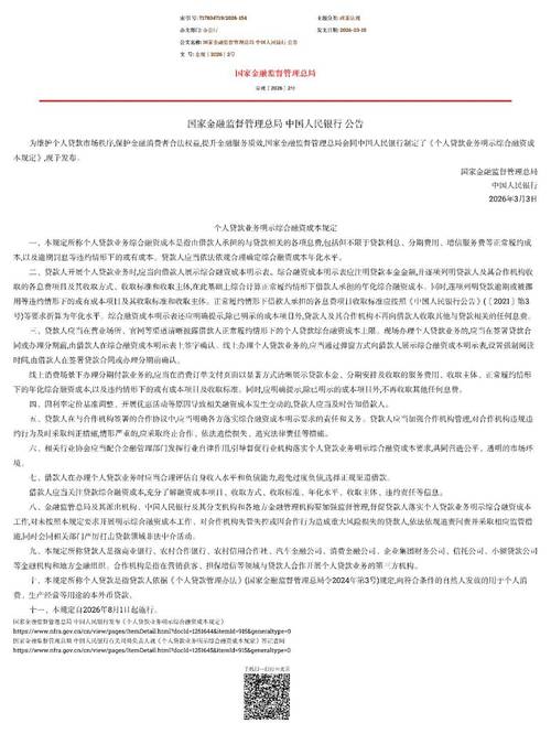 利率贷款中利率上限_个人贷款综合融资成本明示表_个人贷款息费透明化监管规定