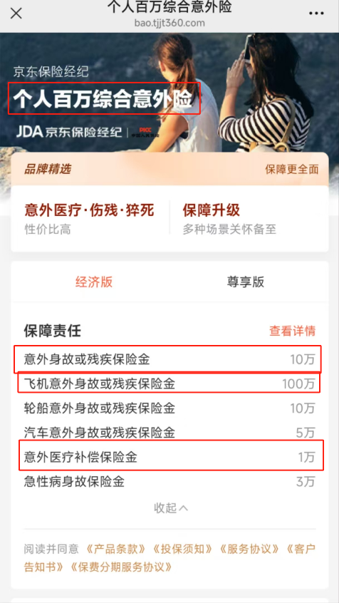 有哪些互联网理财产品_互联网保险消费者权益保护_互联网保险产品测评