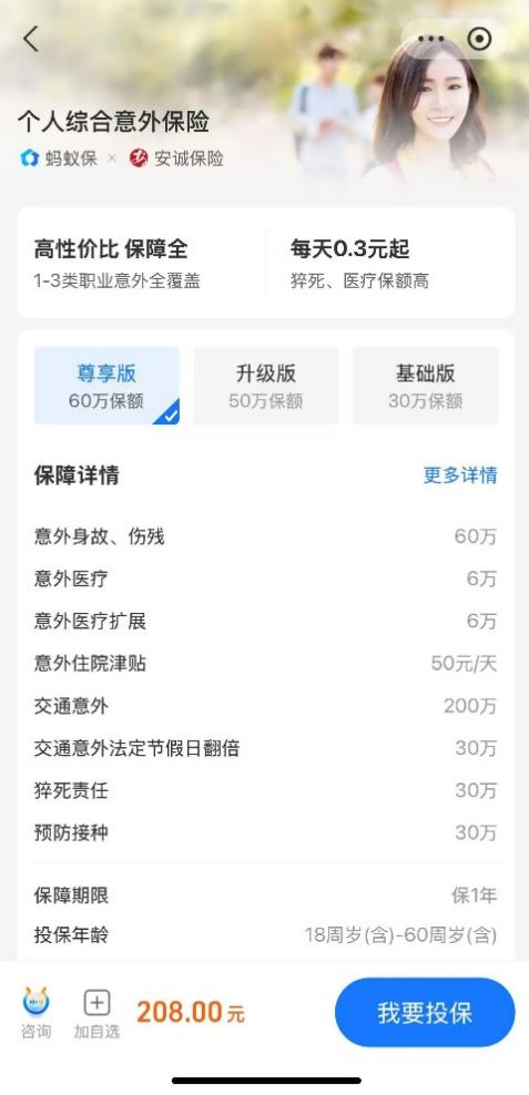 互联网保险消费者权益保护_有哪些互联网理财产品_互联网保险产品测评