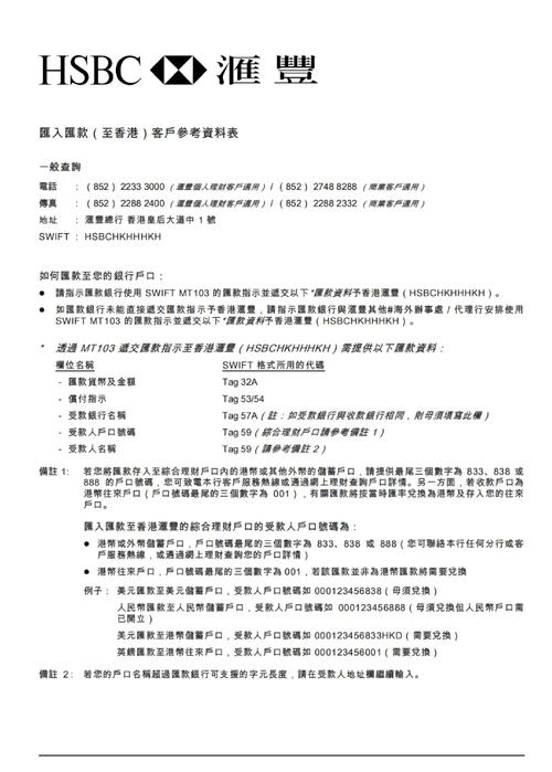汇丰卓越理财美国条件_hsbc商务网上理财_汇丰卓越理财美国开户流程