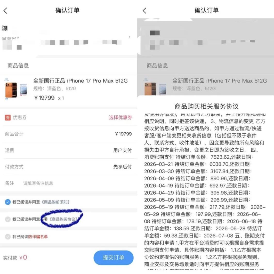 高溢价电商平台 商品虚假宣传 贷款利率欺诈_利率贷款中利率上限