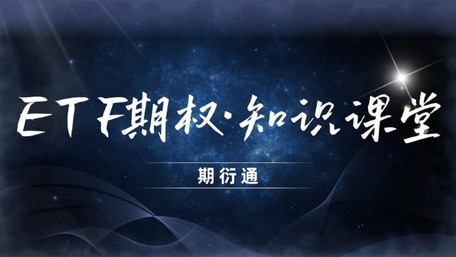 期权与期股区别_股票期权+考试_期权基本概念解析