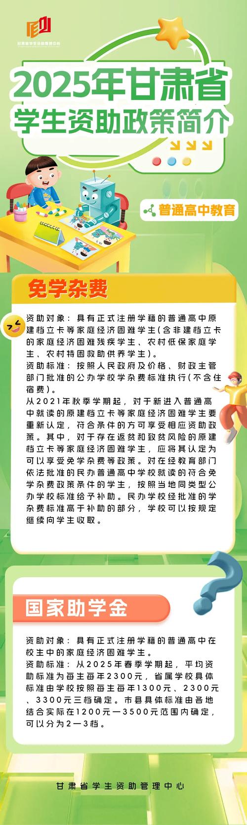 中央专项彩票公益金教育助学项目滋蕙计划_研究生生源地贷款_2023年甘肃省学生资助政策
