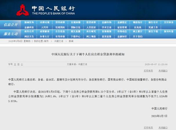 2026第二套房贷款政策_2026年1月1日房贷利率下调_存量商业贷款利率调整