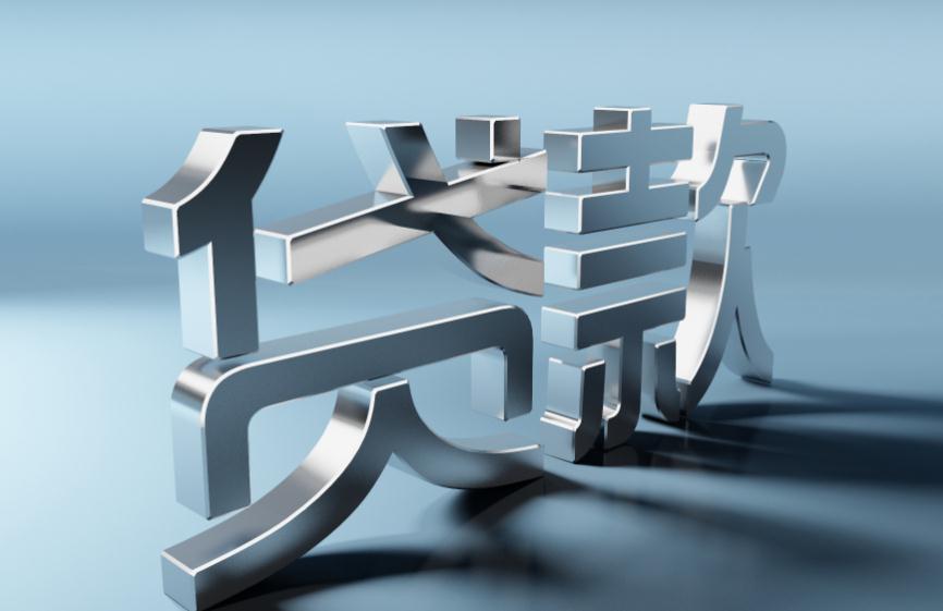 360金融贷款