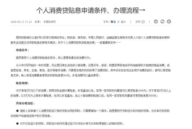 花呗微粒贷信用卡分期贴息_个人消费贷款贴息政策_贷款还本付息