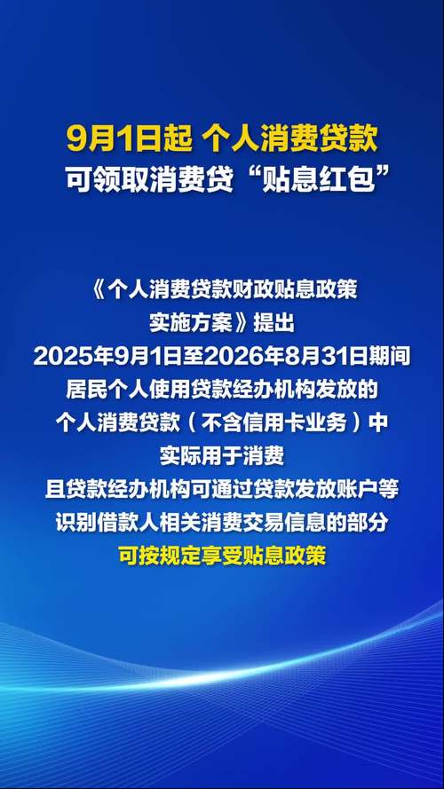 贷款还本付息_消费贷贴息政策_个人消费贷款财政贴息最新方案